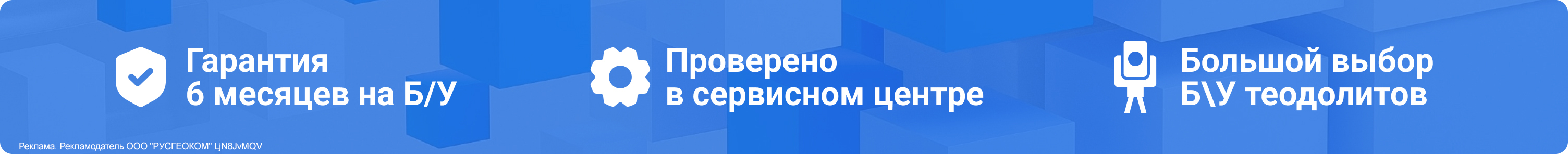 Гарантия 6 месяцев на БУ теодолиты