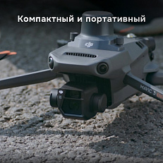 DJI Mavic 3 Enterprise (Universal Edition) - квадрокоптер