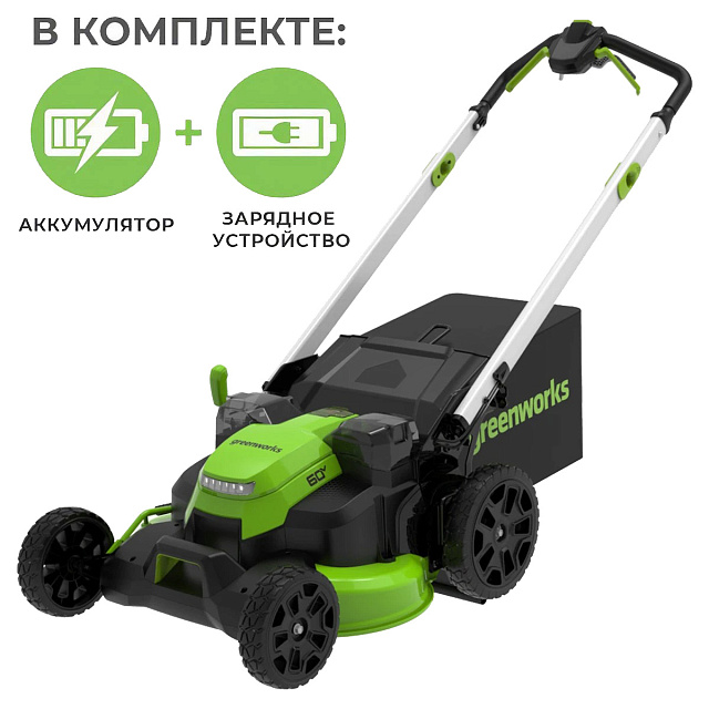 Аккумуляторная газонокосилка самоходная Greenworks GD60LM61K2 бесщеточная, 60V с АКБ 2 Ач + ЗУ