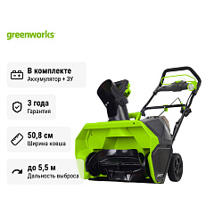 Снегоуборщик аккумуляторный Greenworks GD40STK8 бесщеточный, 40V с АКБ 8 Ач + ЗУ