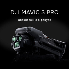 DJI Mavic 3 Pro (DJI RC) gray (серый) - квадрокоптер