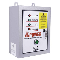 A-iPower A8000EAX в супертихом зимнем кожухе 1400SS RAL 8019 + блок автозапуска A-iPower 230 В, 50 А