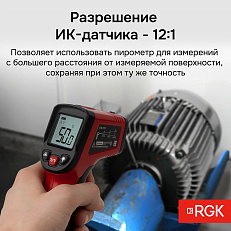 RGK PL-6 - пирометр