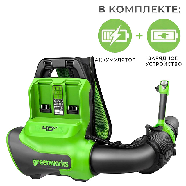 Воздуходувка аккумуляторная ранцевая Greenworks GD40BPG2 40V (281 км/ч) бесщеточная с АКБ 2 Ач с USB + ЗУ 4А двойное