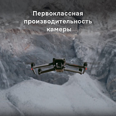 DJI Mavic 3 Enterprise (Universal Edition) - квадрокоптер