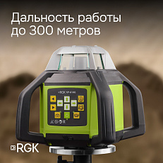 RGK SP-610G с калибровкой - ротац. нивелир (ротационный/зелёный луч/300м с приемником/±0,1 мм/АКБ)